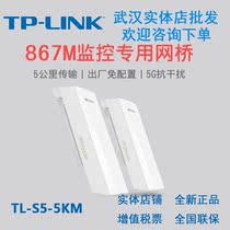 TP-LINK outdoor 5G monitoring wireless bridge AP directional long-distance wifi transmission 5 km TL-S5-5KM