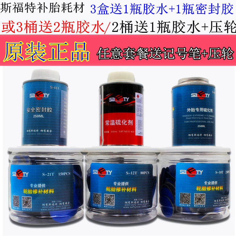 斯福特补胎胶片胶水汽车轮胎真空胎贴片补胎胶皮蘑菇钉外内胎冷补 Изображение 1 斯福特补胎胶片胶水汽车轮胎真空胎贴片补胎胶皮蘑菇钉外内胎冷补 Изображение 1