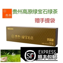 贵州 贵茶 高原 绿茶特级尚品  绿宝石茶出口欧盟105克包邮