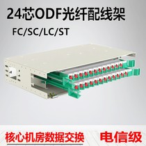Rack-mounted ODF fiber optic distribution frame 24-core ODF pull-out fiber optic distribution frame fiber optic fusion unit