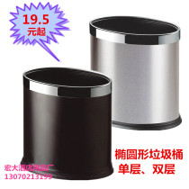 Double thickened stainless steel oval trash can without lid Hotel hotel room bucket household KTV bar dedicated