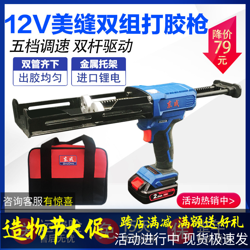 Dongcheng electric glue gun DCPJ02-12E rechargeable two-component double-tube AB glue tile beauty seam glue gun Dongcheng