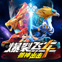 Burst Cart 4 Beast Strike Lightning God Sculpture Skybreak Eagle Deformation Ejector Dinosaur Chip 5 Boy Toy 4