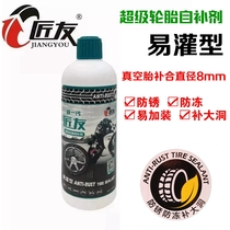 Craftsman self-rehydration motorcycle bicycle vacuum inner tube Electric Vehicle Automatic tire repair fluid repair agent glue