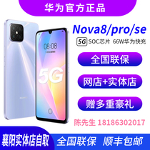 Spot Speed Fat Huawei Huawei Nova 8 Hongmon System Kirin chip nova8Pro Huawei se