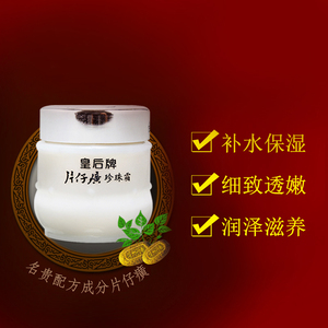 皇后牌片仔癀珍珠霜25g*3瓶珍珠膏面霜套装第七日旗舰店官网正品
