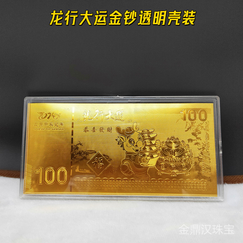 2024龙年金箔百元金钞龙行大运开运招财钱母红包新年贺岁活动礼品-Taobao