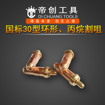 Kelly national standard G01 oxygen acetylene ring 30 type propane cut nozzle brass gas plum cut head cut gun