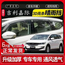 Suitable for the special car window of Gili Jijiji modification special car window clear rain-and-rain-brow shield rain-proof rain-proof rain shelter