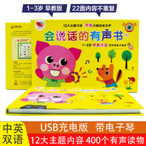 The charging version speaks with a vocal book 1-3-6-year-old early childhood education book a baby to look at a picture-figure puzzle toy