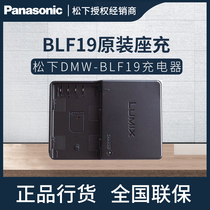 Panasonic Panasonic DMW-BLF19 original charger single electric camera battery holder