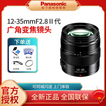 Panasonic Panasonic H-HSA12035GK lens 12-35mm F2 8 second generation lens national warranty
