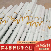 Stair handrail column indoor staircase simple modern household attic column floating window wooden staircase handrail pure solid wood