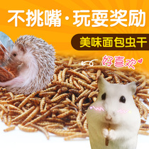 Pet Lianmeng pet snack bread worm dry vat hamster hedgehog young rat food supplies food feed staple food