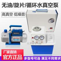Rotary vane vacuum pump circulating water vacuum pump mini laboratory oil-free vacuum pump small air pump Sidelis