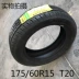 Jiatong Tyre 175 60R15 84T T20 Thích nghi với Dongfeng Nissan Ma Chi Changan New Benben Carnival