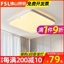 FSL Foshan Lighting LED ceiling light modern simple round bedroom light childrens room dining room square living room light