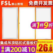 FSL Foshan lighting LED kitchen and bathroom light integrated ceiling LED light ultra-thin kitchen aluminum snap panel light flat panel light