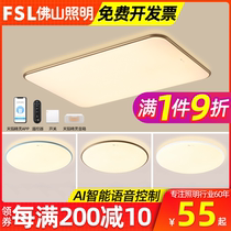 fsl Foshan lighting Tmall Genie intelligent ceiling lamp voice intelligent control LED bedroom light simple lamp CY