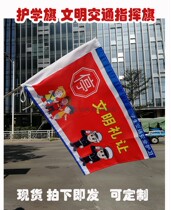 Flag flag Custom-made traffic command flag Civilized travel Traffic persuasion flag Bearer flag Nursing flag Student parents