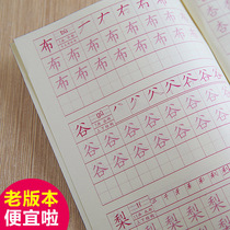 Summer Special Primary School 1-3 Grade people teach Shanghai to teach Jiangsu kindergarten Chinese characters Red Book practice copybook