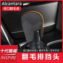 Suitable for the tenth generation and a half Accord suede gear cover INSPIRE gear head shell cover gear lever interior modification