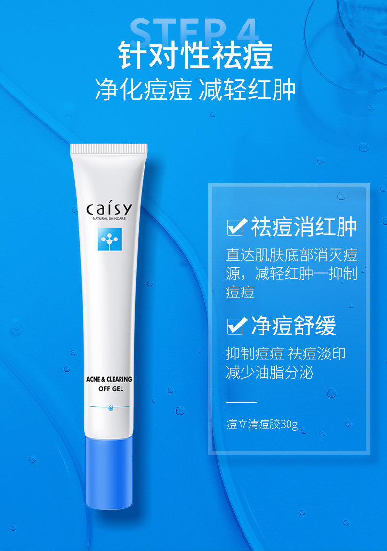 采诗痘立消祛痘膏套装护肤品控油淡印痘坑修复水乳男女油皮肌面膜