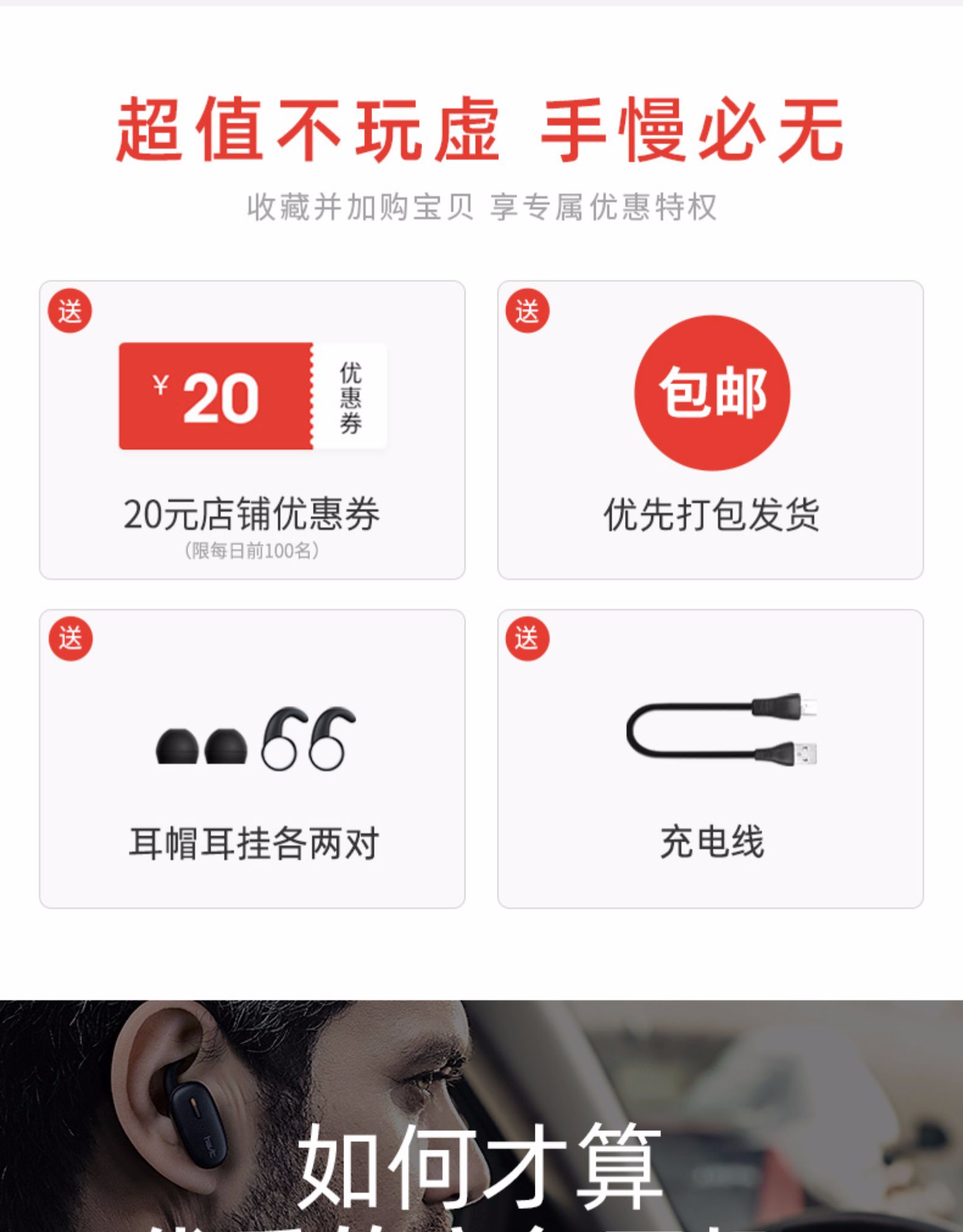 超值不玩虚手慢必无收藏并加购宝贝享专属优惠特权送送￥20优惠券包邮20元店铺优惠券优先打包发货(限每日前100名)送送eeg耳帽耳挂各两对充电线如何才算-推好价 | 品质生活 精选好价