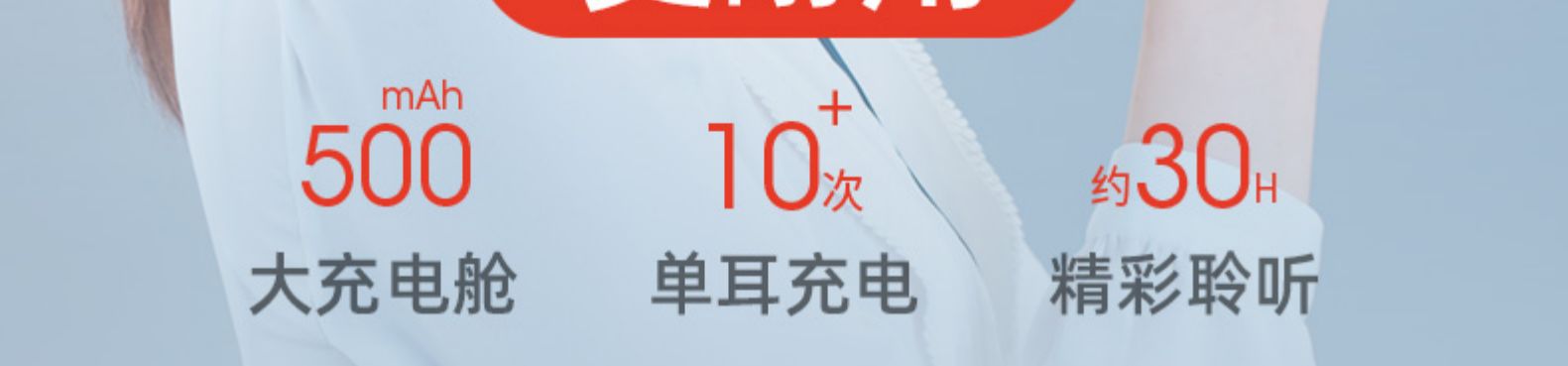 mAh次50010约30大充电舱单耳充电精彩聆听-推好价 | 品质生活 精选好价
