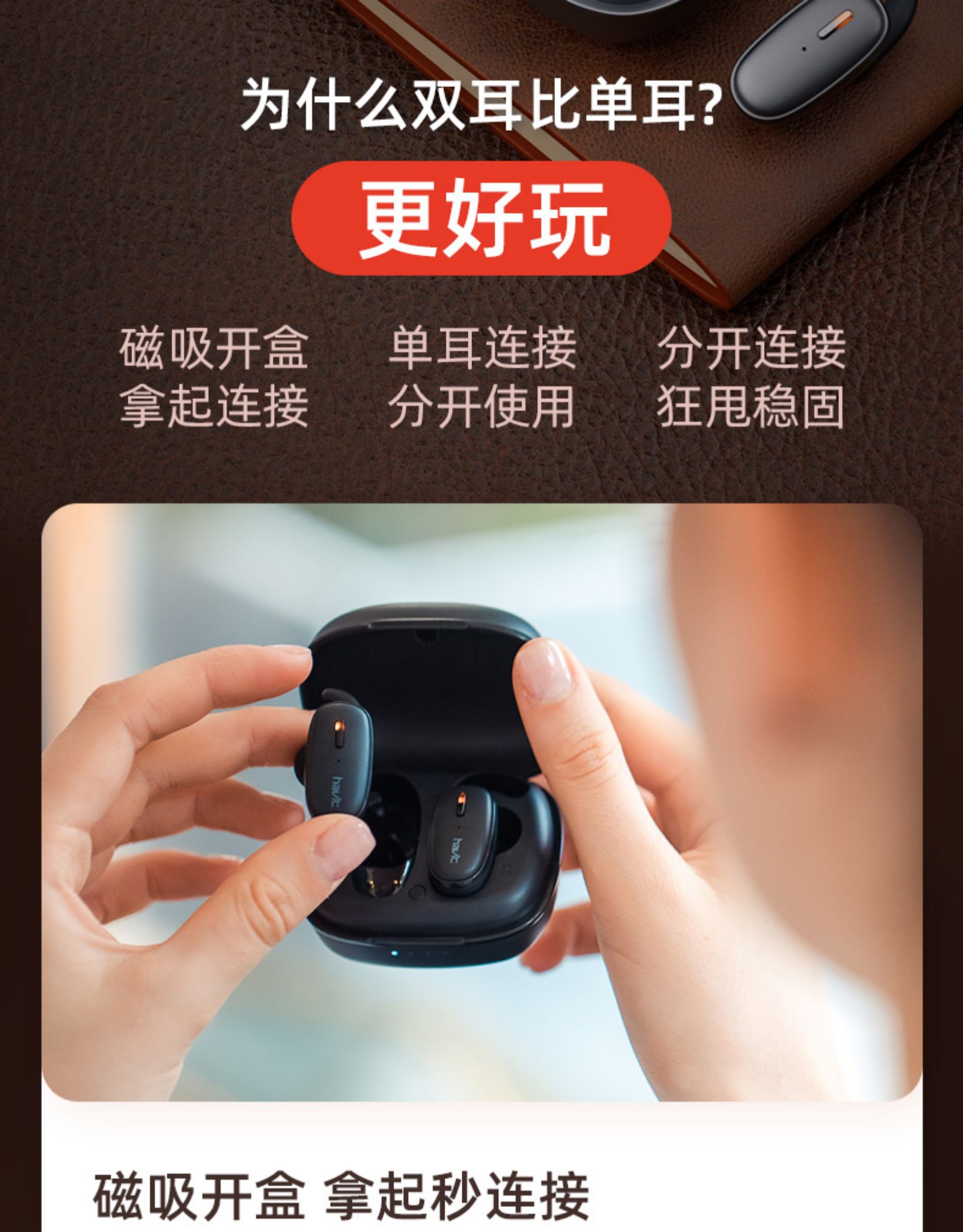 为什么双耳比单耳?更好玩磁吸开盒单耳连接分开连接拿起连接分开使用狂甩稳固滋吸开盒拿起秒连接-推好价 | 品质生活 精选好价