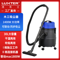 Locke LUXTER woodworking vacuum cleaner high-power linkage work blowing and suction dual-purpose household car dust collector