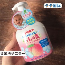 Japan Pigeon Bay Kiss Baby Wash Child Peach Washed Hair Lotion two-in-one bubbles Peach Leaves