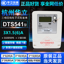 Original Hangzhou Huali Electric Meter DTS541 3X5 (6)A Three-phase Four-wire Electronic Electric Meter