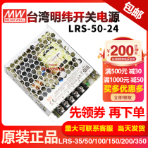 Taiwan Meanwell Switching Power supply LRS-50-24 24V12V48V36V 50W DC24V2 2A instead of NES