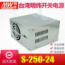 S-250-24 Taiwan Mingwei discontinued production with NDR-240-24 instead of 220 Yuan Mingwei Authorization 24V10A