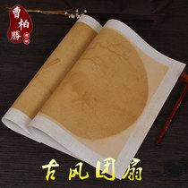 Vintage antique square fan rice paper Batik Semi-cooked rice blank Calligraphy Painting creation Participating national exhibition paper