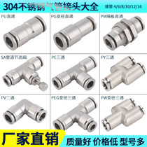 304 stainless steel windpipe quick joint straight through three-way change diameter quick insertion pipe throttle valve pneumatic accessory big full
