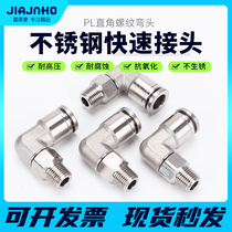 304 stainless steel windpipe quick joint PL802 threaded bending through quick-insert pneumatic accessory large all-pressure anti-corrosive