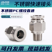 304 stainless steel windpipe quick joint pneumatic accessory PC8-02 with thread straight through quick insert resistant high-pressure explosion proof