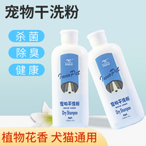 (Dry cleaning powder) dog cat dry cleaning powder puppy Teddy disposable dry cleaning sterilization deodorant pet cleaning products