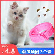 Cat in vitro anthelmintic collar dog phasing ring Teddy medium and small dog anthelmintic anti-lice dog cat ring supplies