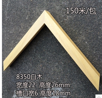 8350 white wood line solid wood photo frame side strip Chinese painting calligraphy painting frame strip original wood color line 3 m root