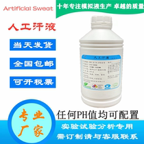 Acid and alkaline artificial sweat Artificial body fluid simulation synthesis test solution Sweat corrosion resistance test solution 1L