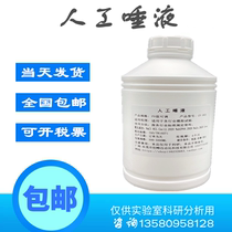 Artificial saliva for scientific research saliva artificial saliva spit spit artifici saliva Xinheng 1L