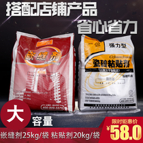 Tile adhesive wall tile and floor tile adhesive patch caulking agent waterproof and mildew proof caulking agent 25kg