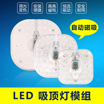 LED ring lamp ceiling lamp replacement magnetic lamp sheet ceiling lamp led light source module replacement old-fashioned ring tube
