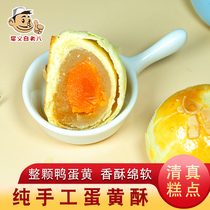 Xian Ai Tang flavor halal handmade red bean lotus egg yolk crisp 60gx4 pieces of gluttonous office snacks recommended