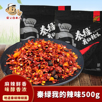 Qin green Shaanxi Xingping chili noodles 500gx1 bag of oil spilled spicy raw ingredients seasoning oil spaghetti