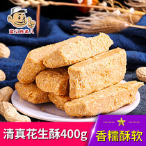 Xian Hui Min Street halal peanut crisp 400g peanut cake kernel crisp traditional pastry 2 boxes