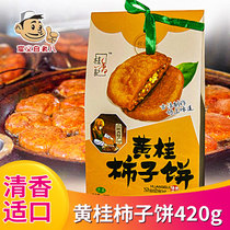 Halal Huanggui persimmon cake 420g Xian Huimin Street traditional food food snacks 2 bags